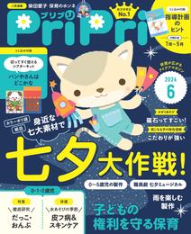 PriPri 2024年6月号