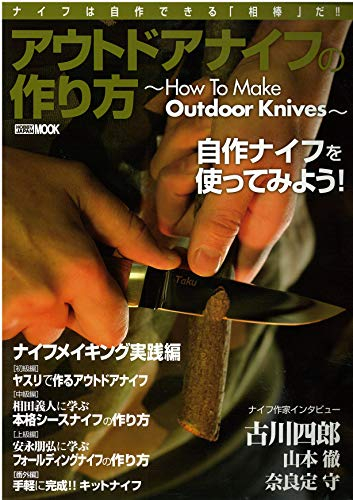 アウトドアナイフの作り方 〜How To Make Outdoor Knives〜