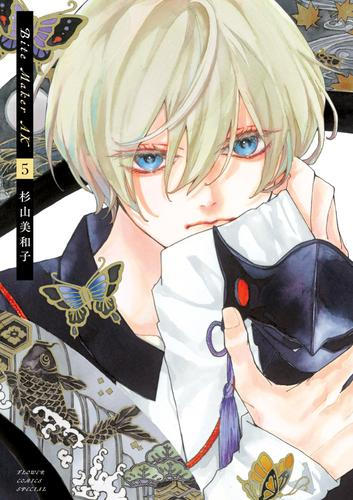 [12月下旬より発送予定]Bite Maker AK (1-5巻 最新刊)[入荷予約]