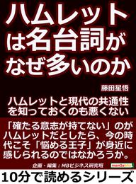 ハムレットは名台詞が、なぜ多いのか。ハムレットと現代の共通性を知っておくのも悪くない。10分で読めるシリーズ