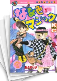 [中古]なな色マジック ［なかよし60周年記念版］ (1-6巻 全巻)