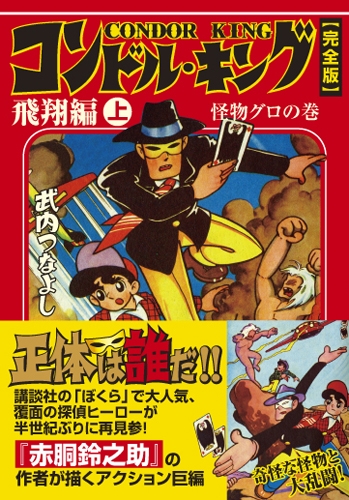 コンドル・キング 飛翔編 巻(1-3巻 全巻)