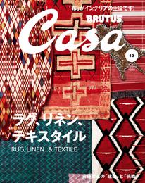 Casa BRUTUS(カーサ ブルータス) 2017年 12月号 [ラグ、リネン、テキスタイル]