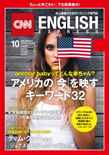 ［音声DL付き］CNN ENGLISH EXPRESS 2018年10月号