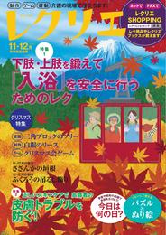 レクリエ 2023年11・12月