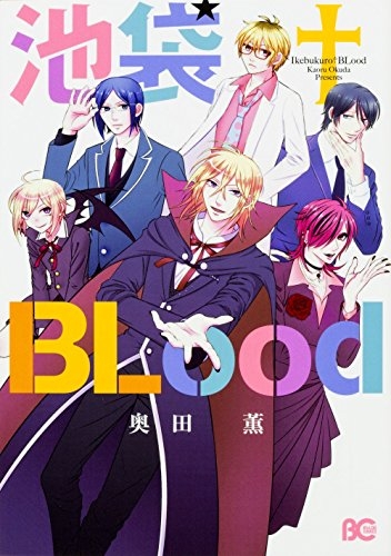 池袋†Blood (1巻 最新刊)