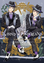 ディズニー ツイステッドワンダーランド Disney Twisted-Wonderland The Comic Episode of Octavinelle (1-2巻 最新刊)