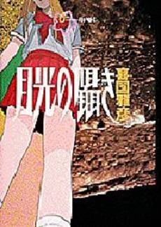 月光の囁き 1 6巻 全巻 漫画全巻ドットコム