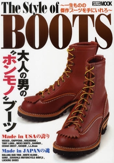 The Style of BOOTS