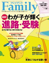 プレジデントFamily (ファミリー)2024年春号