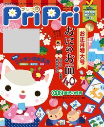 PriPri 2018年1月号