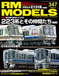 RM MODELS 347号