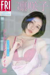 凛咲子　けしからんマーメイド　ｖｏｌ．２　うっとり９０ページ超　ＦＲＩＤＡＹデジタル写真集