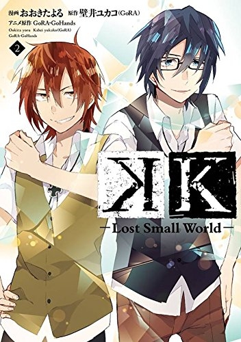 K−Lost Small World− (1-3巻 全巻)