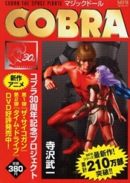 COBRA マジックドール (1巻 全巻)