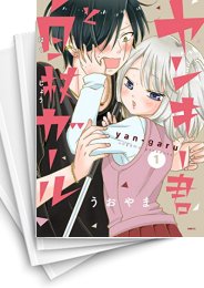 [中古]ヤンキー君と白杖ガール (1-8巻)