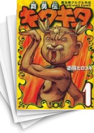 [中古]魔法陣グルグル外伝 舞勇伝キタキタ (1-7巻 全巻)