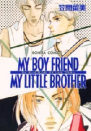 MY BOY FRIEND MY LITTLE BROTHER (1巻 全巻)