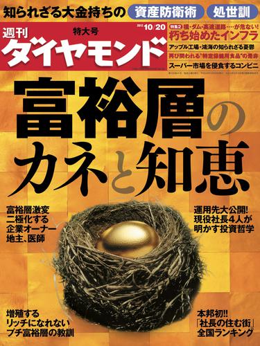 週刊ダイヤモンド 12年10月20日号