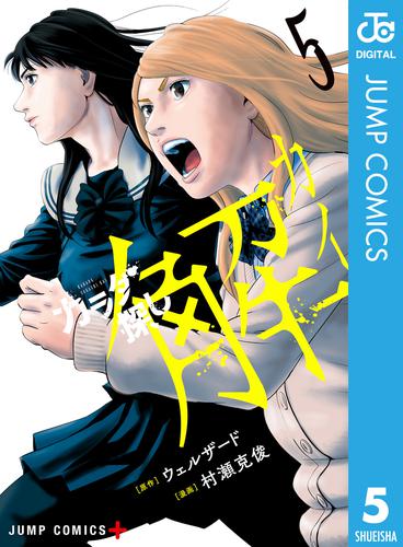 カラダ探し 解 5 冊セット 全巻