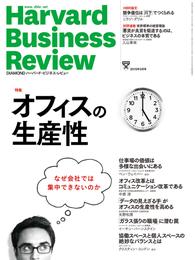 DIAMONDハーバード・ビジネス・レビュー 15年3月号