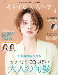 NEKO MOOK ヘアカタログシリーズ キレイな大人ヘアVol.8