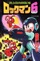 ロックマン6 (1-3巻 全巻)