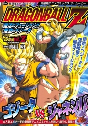 新装版アニメコミックス ザ・ムービー ドラゴンボールZ 復活 (1巻 最新刊)