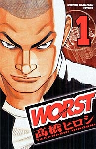 ワースト WORST 「第一部：花世代一年生」(1-10巻)