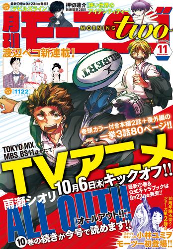 月刊モーニング・ツー 2016年11月号 [2016年9月21日発売]