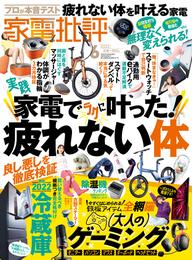 家電批評 2022年06月号