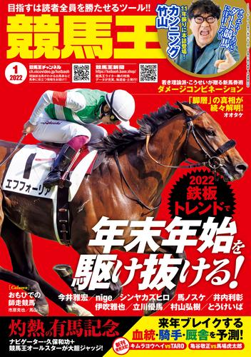 競馬王 2022年01月号