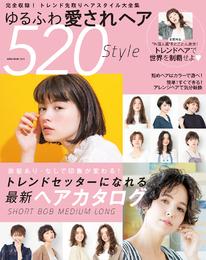 NEKO MOOK ヘアカタログシリーズ ゆるふわ愛されヘア520Style