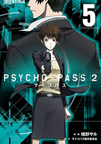 Psycho Pass サイコパス2 1 5巻 全巻 漫画全巻ドットコム