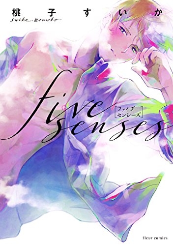 five senses (1巻 最新刊)