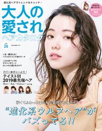 NEKO MOOK ヘアカタログシリーズ オトナの愛されヘアカタログVol.26