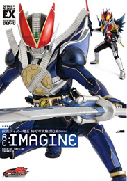 仮面ライダー電王 特写写真集 第2集 RE:IMAGINE [復刻版] 