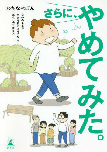 やめてみた。シリーズ (全3冊)