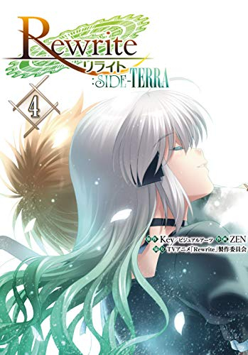 Rewrite:SIDE-TERRA (1-4巻 全巻) | 漫画全巻ドットコム