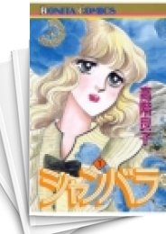 [中古]シャンバラ (1-2巻 全巻)