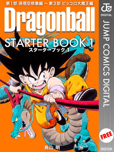 DRAGON BALL STARTER BOOK 1