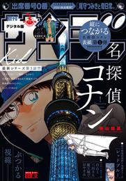 週刊少年サンデー 2023年52号（2023年11月22日発売）