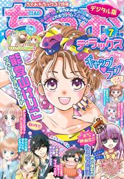 ちゃおデラックス2021年7月号(2021年5月20日発売)