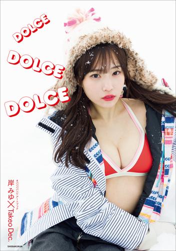 ＃ババババンビ　アートブック　岸みゆ×Ｔａｋｅｏ　Ｄｅｃ．　ＤＯＬＣＥ ＤＯＬＣＥ ＤＯＬＣＥ