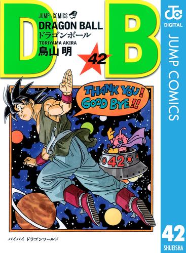 電子版 Dragon Ball モノクロ版 42 冊セット 全巻 鳥山明 漫画全巻ドットコム