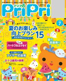 PriPri 2018年7月号