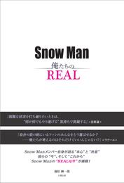 Snow Man ―俺たちのREAL―