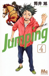 Jumping (1-4巻 全巻)