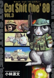 Cat Shit One VOL.(1-3巻 全巻)