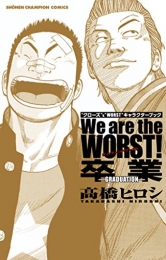 クローズ&WORST ワースト キャラクターブック We are the WORST!卒業−GRADUATION (1巻 全巻)